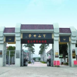 潮安宝山中学