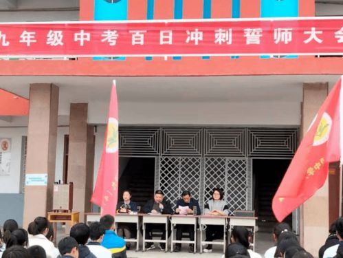 罗山县竹竿初中2021届中考百日冲刺誓师大会