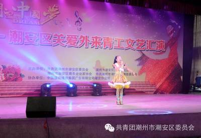 潮安区举办关爱外来青工文艺汇演