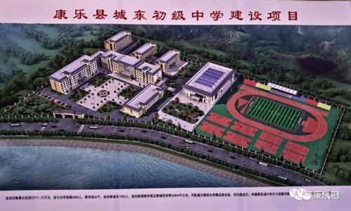 投资2.37亿元的康乐县城东初级中学建设项目与潮安县彩塘中学 教育均衡发展的缩影